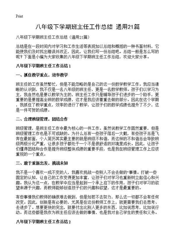 八年级下学期班主任工作总结21篇