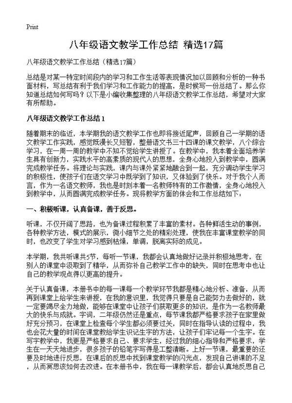 八年级语文教学工作总结17篇