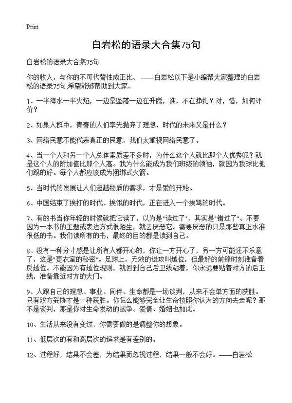 白岩松的语录大合集75句