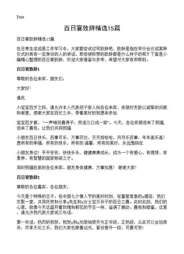 百日宴致辞精选15篇