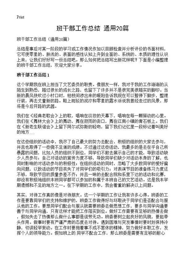 班干部工作总结20篇