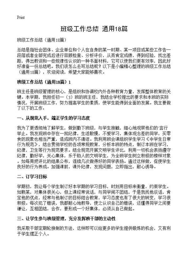 班级工作总结18篇