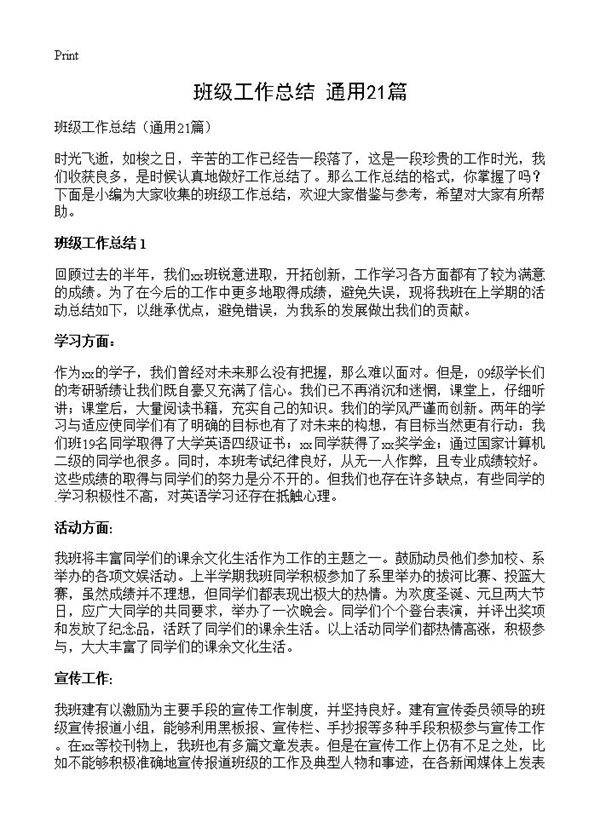 班级工作总结21篇