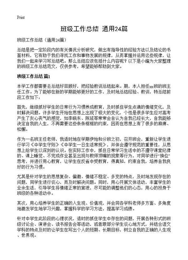 班级工作总结24篇