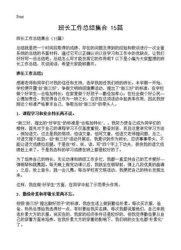 班长工作总结集合15篇