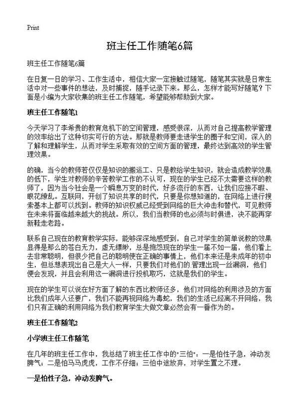 班主任工作随笔6篇