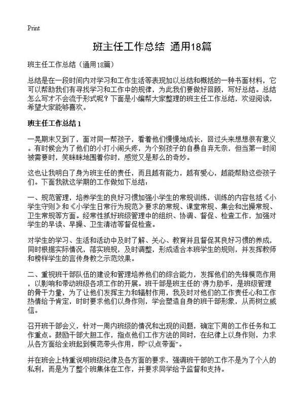 班主任工作总结18篇