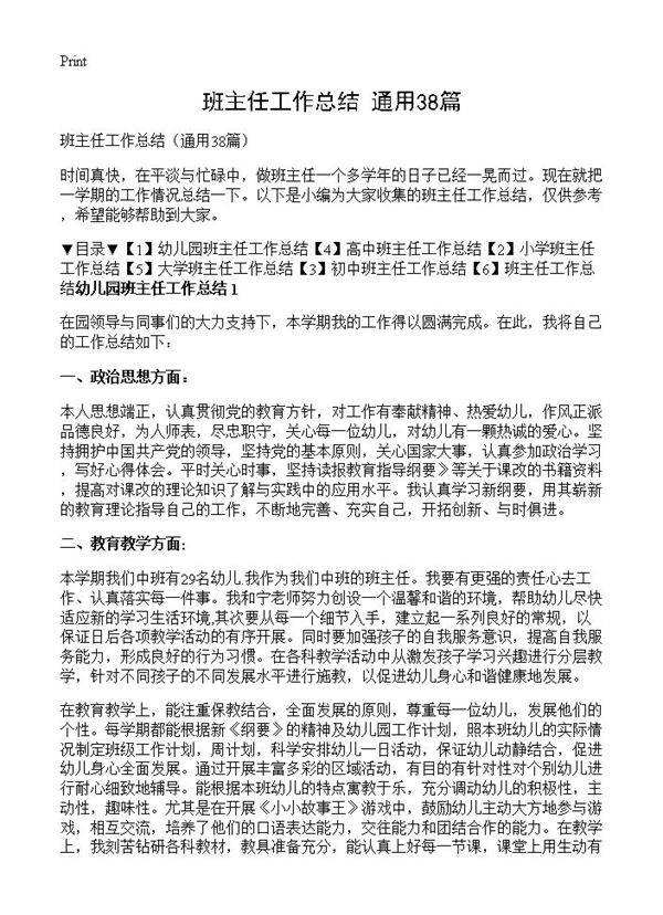 班主任工作总结38篇
