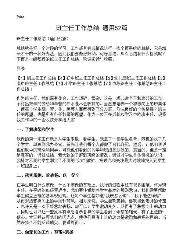 班主任工作总结52篇