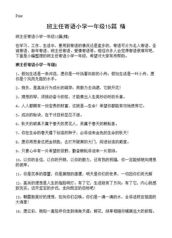 班主任寄语小学一年级15篇