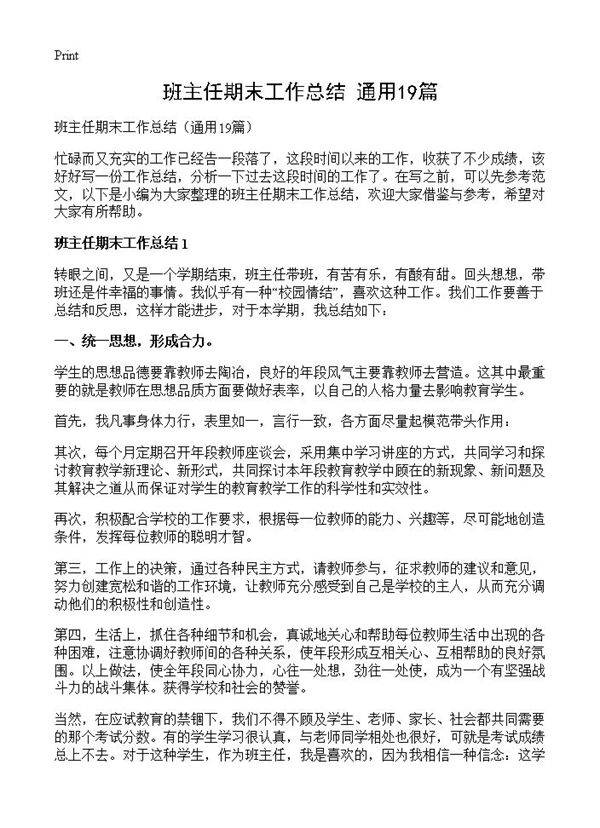 班主任期末工作总结19篇