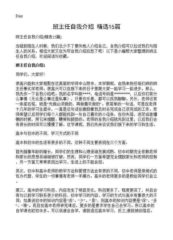班主任自我介绍15篇