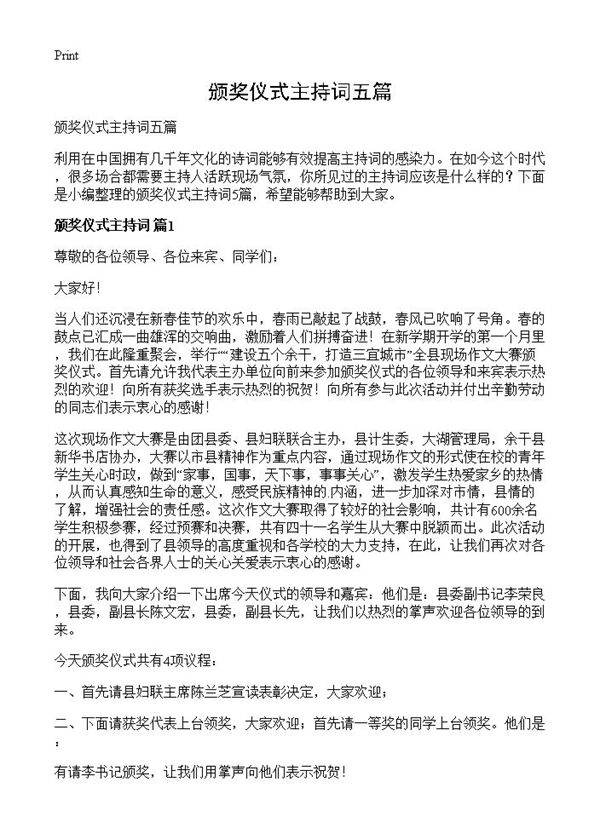 颁奖仪式主持词五篇