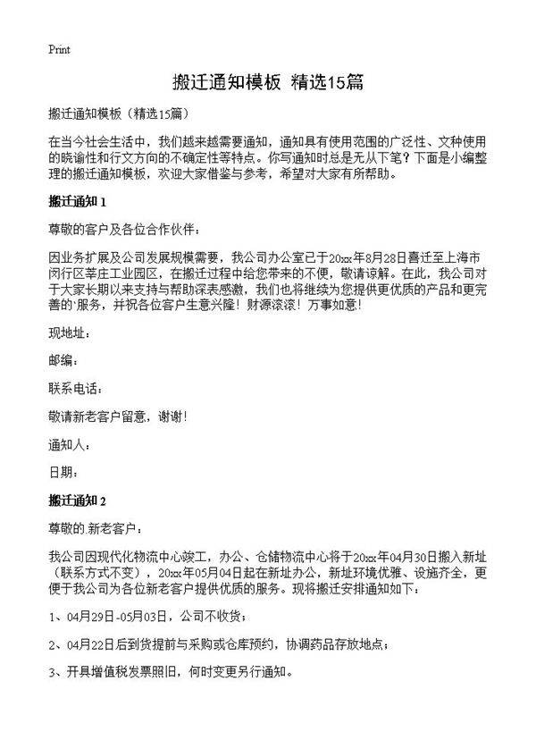 搬迁通知模板15篇