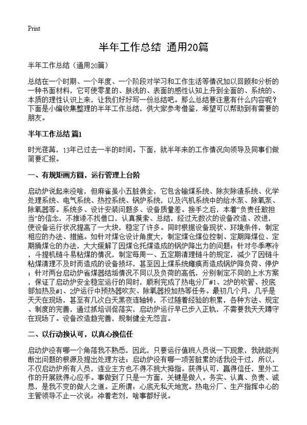 半年工作总结20篇
