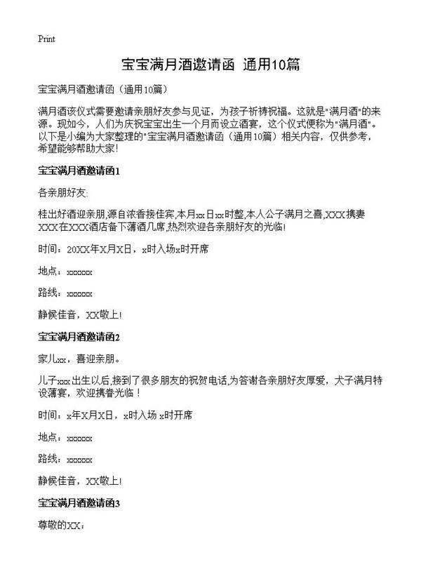 宝宝满月酒邀请函10篇