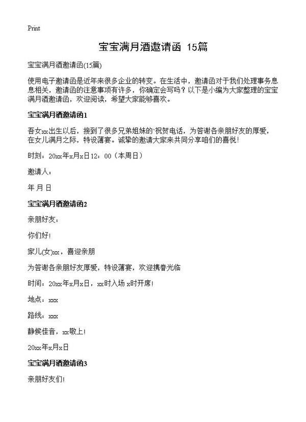 宝宝满月酒邀请函15篇