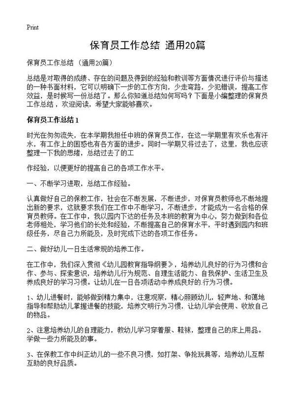 保育员工作总结 20篇