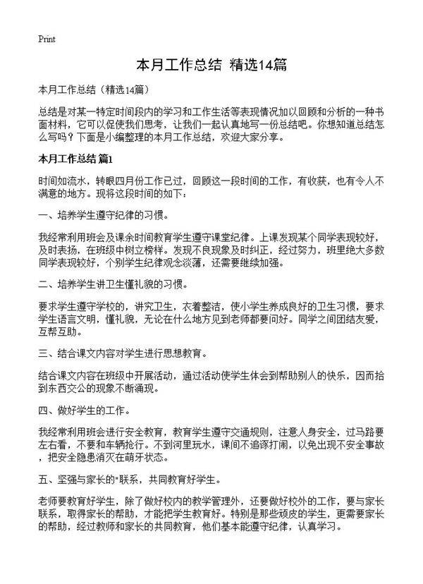 本月工作总结14篇