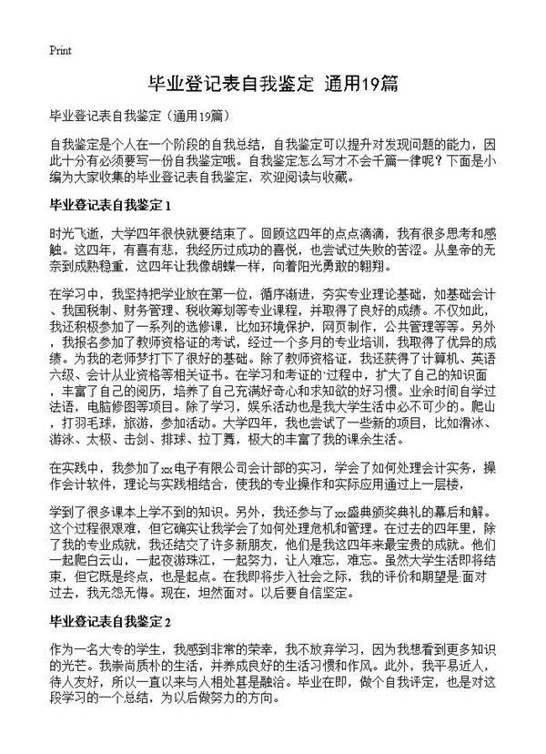 毕业登记表自我鉴定19篇
