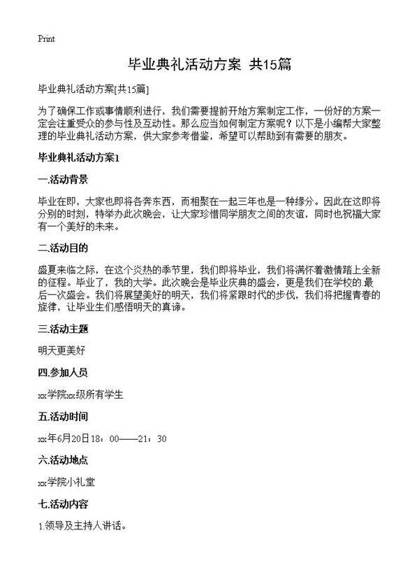 毕业典礼活动方案15篇