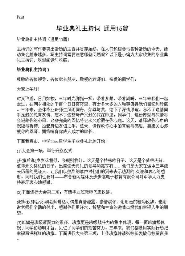 毕业典礼主持词15篇