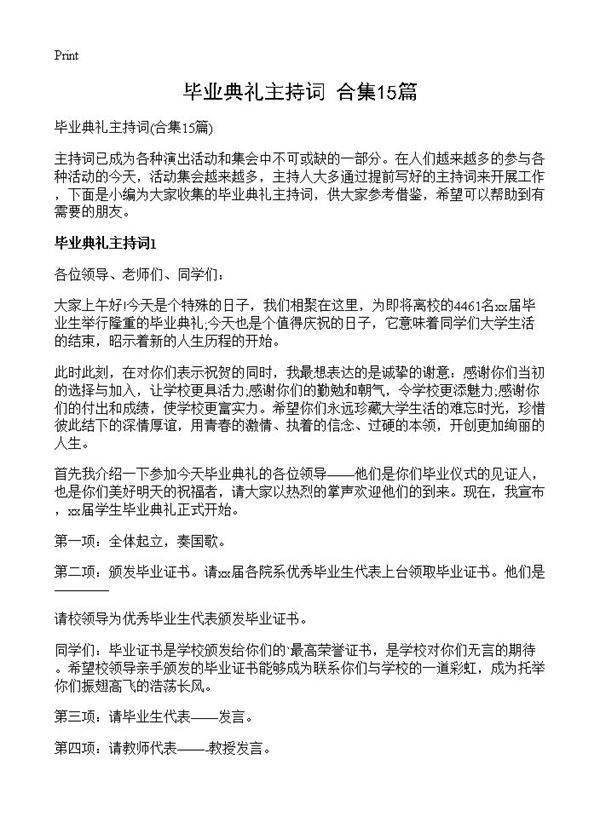 毕业典礼主持词15篇