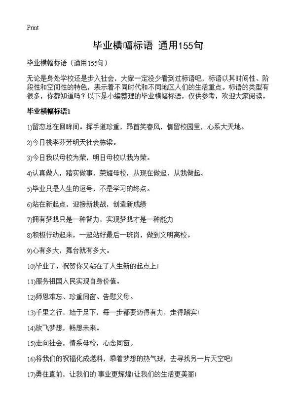 毕业横幅标语155篇