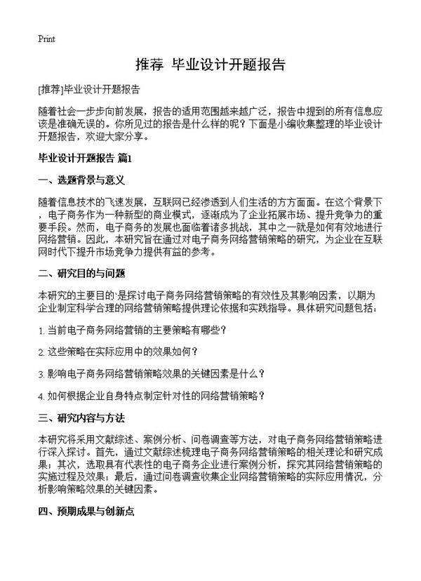 毕业设计开题报告