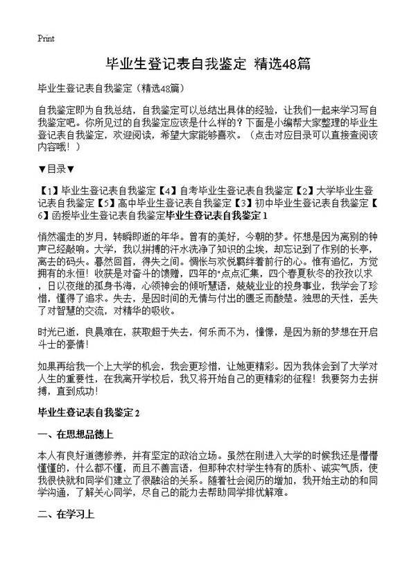 毕业生登记表自我鉴定48篇