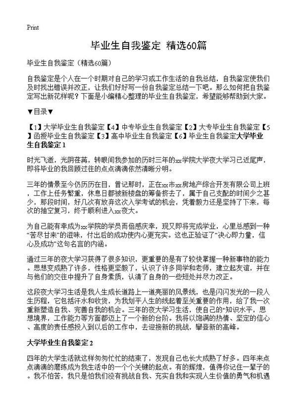 毕业生自我鉴定60篇
