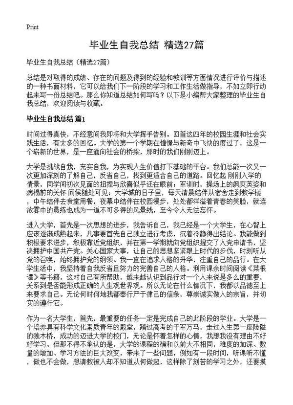 毕业生自我总结27篇