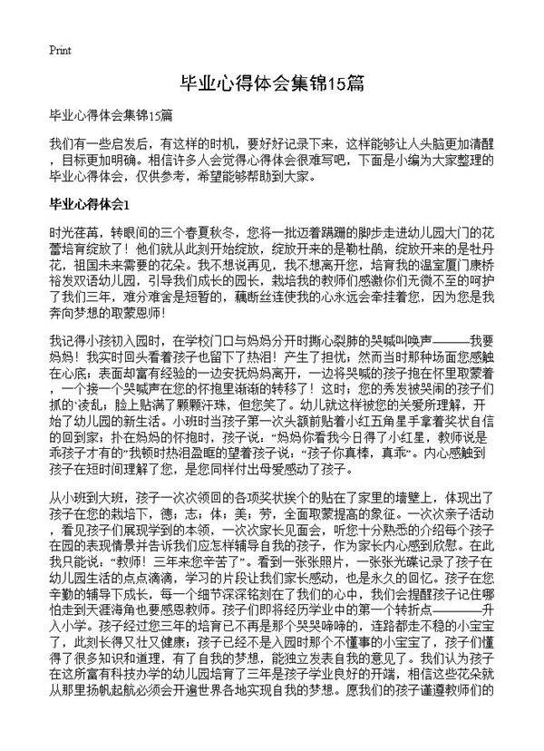 毕业心得体会集锦15篇