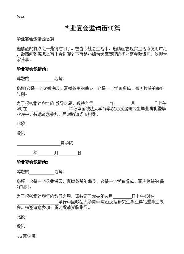 毕业宴会邀请函15篇