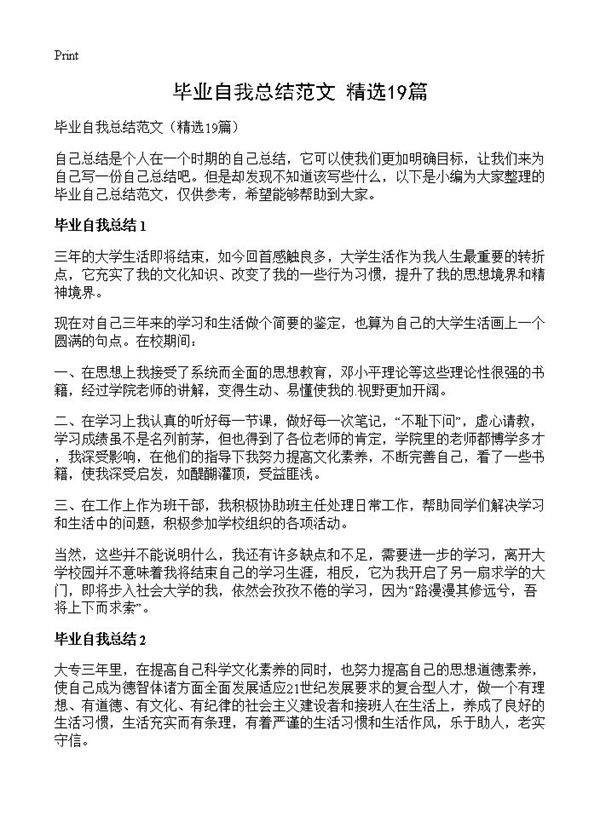 毕业自我总结范文19篇