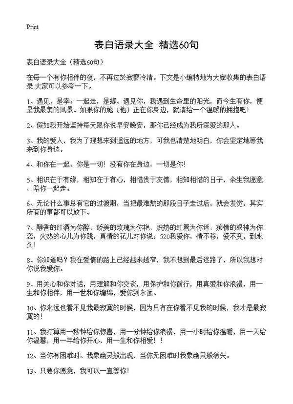 表白语录大全60篇