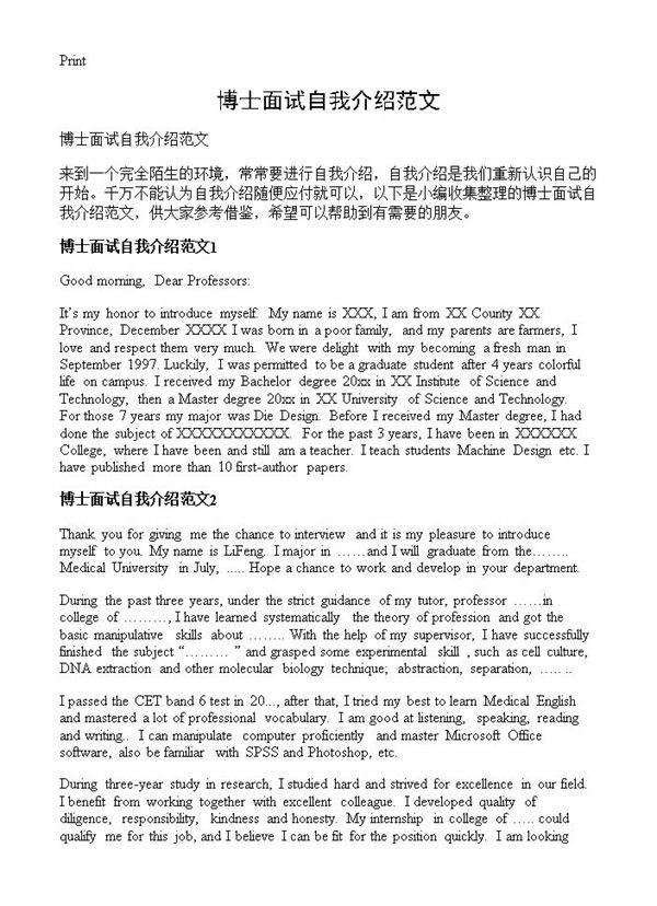 博士面试自我介绍范文