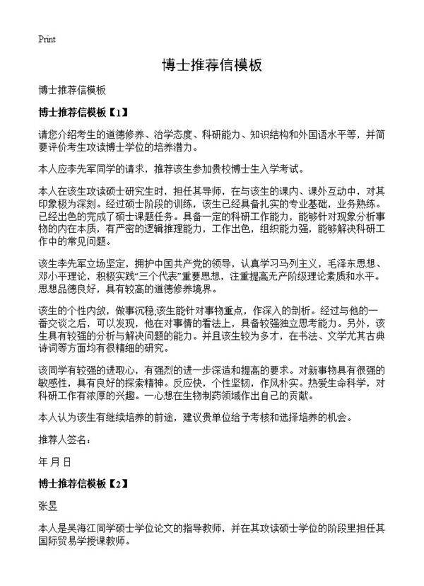 博士推荐信模板
