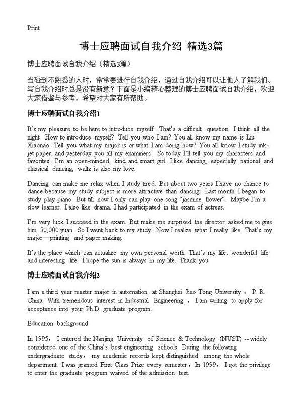 博士应聘面试自我介绍3篇