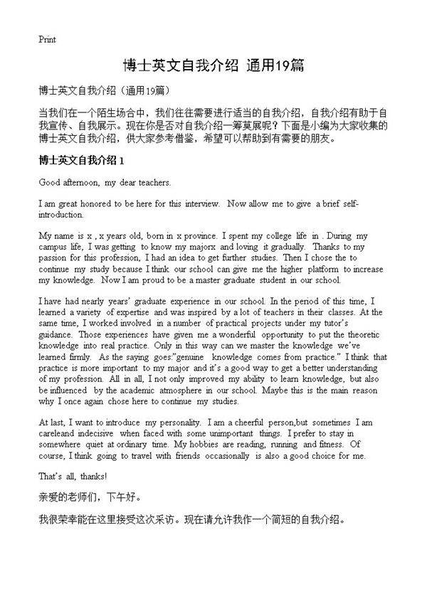 博士英文自我介绍19篇