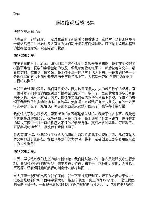 博物馆观后感15篇