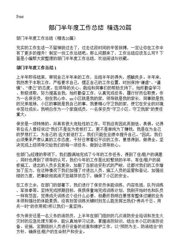 部门半年度工作总结20篇