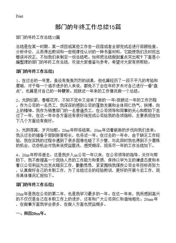 部门的年终工作总结15篇