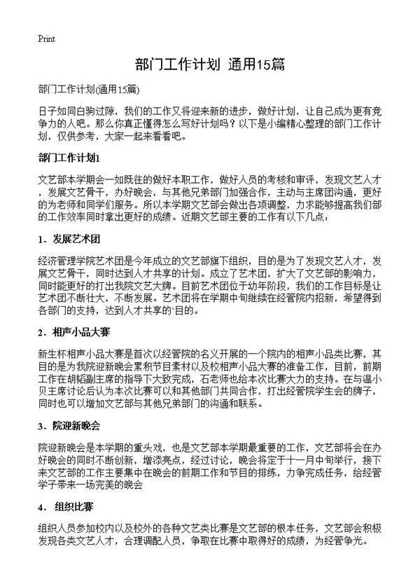 部门工作计划15篇