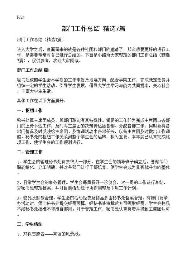 部门工作总结7篇