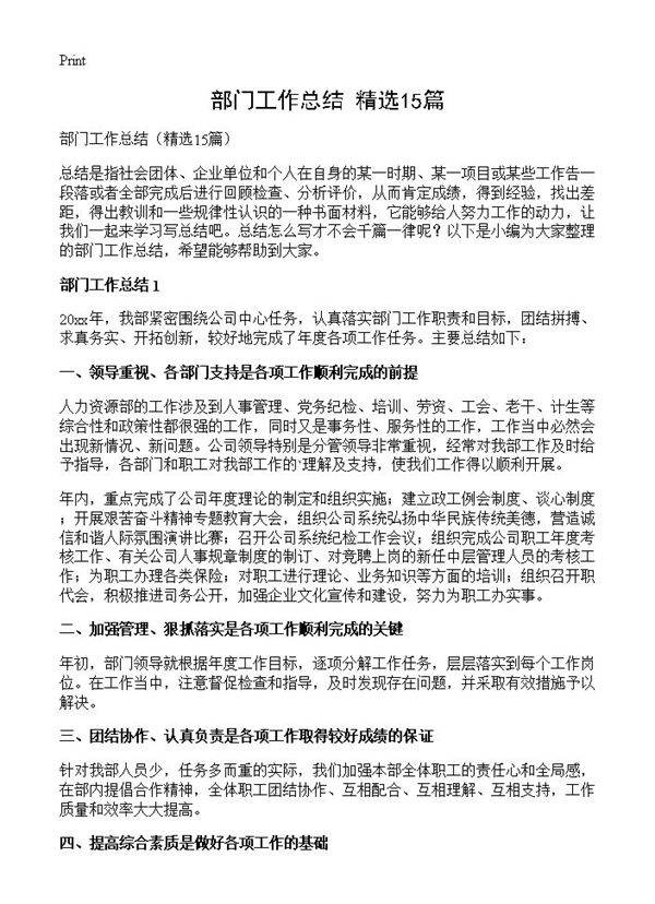 部门工作总结15篇