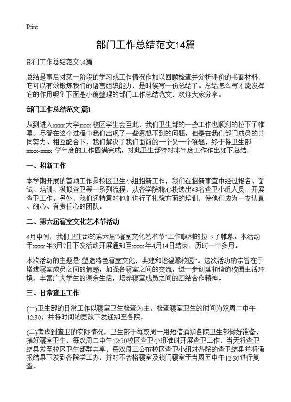 部门工作总结范文14篇