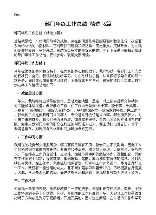 部门年终工作总结16篇