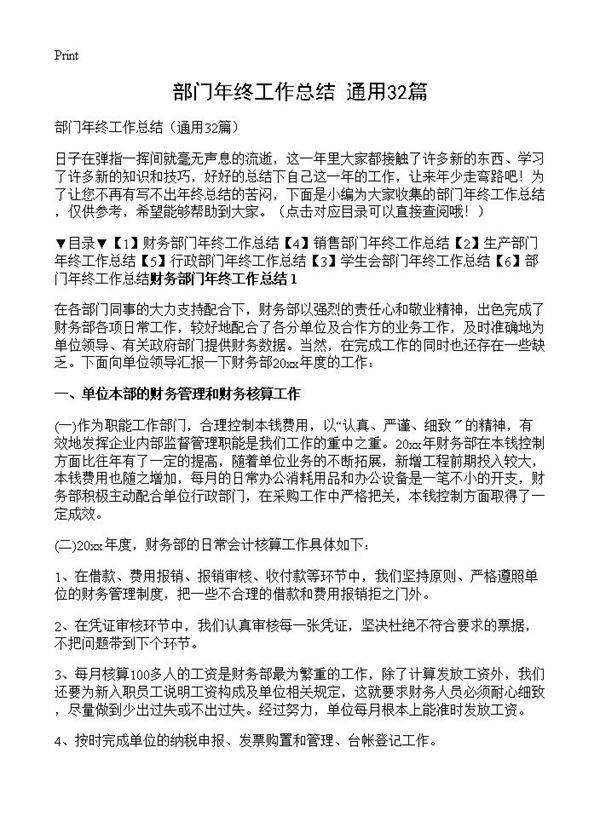 部门年终工作总结32篇