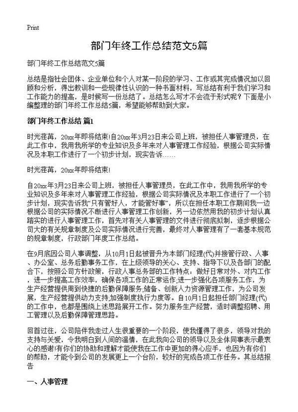 部门年终工作总结范文5篇